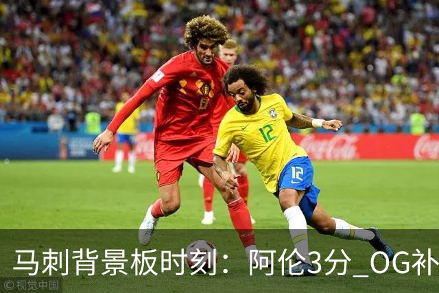 马刺背景板时刻：阿伦3分 OG补篮 老鱼绝杀 保罗抢7绝杀 35秒13分